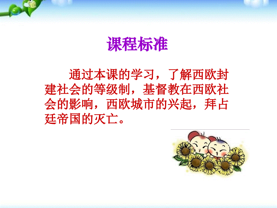 《中古欧洲社会》亚洲和欧洲的封建社会PPT课件7_第3页