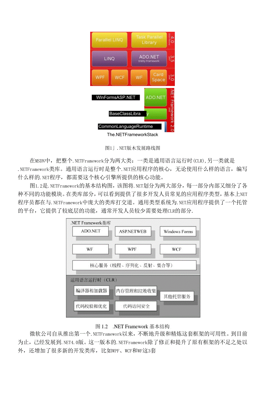 第1章NET0体系结构_第2页