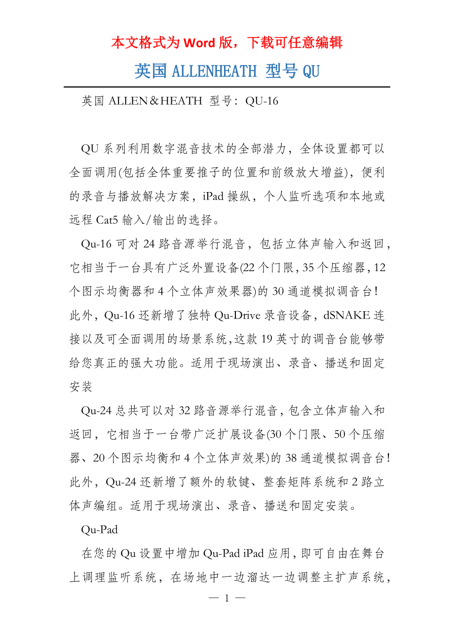 英国ALLENHEATH 型号QU_第1页
