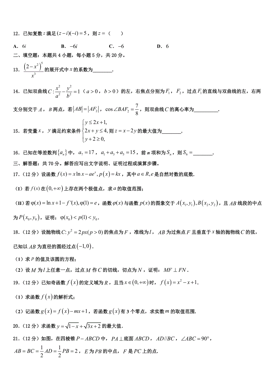 浙江省金华市曙光学校2021-2022学年高三最后一卷数学试卷含解析_第3页