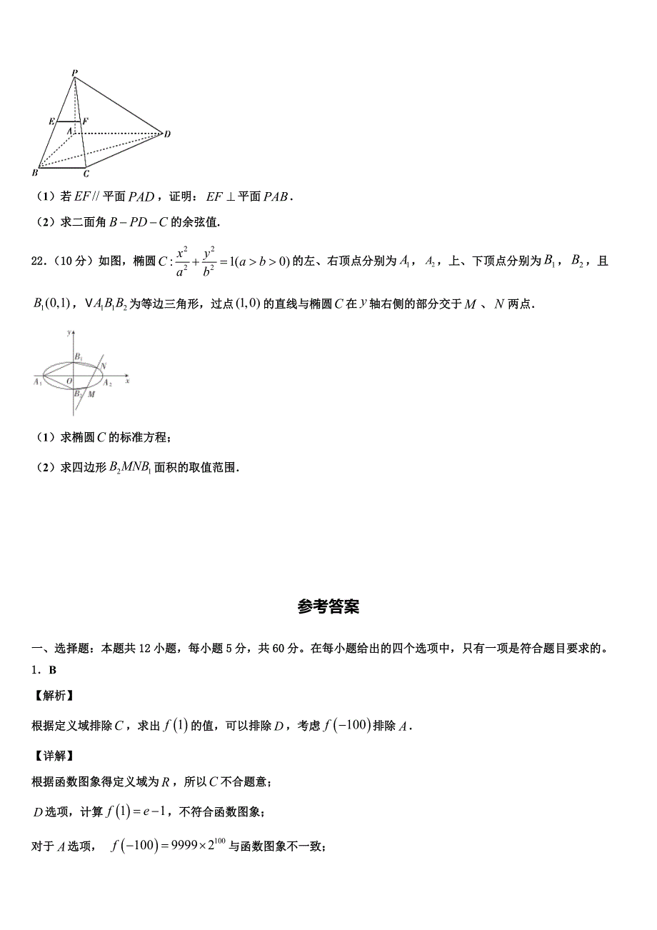 浙江省金华市曙光学校2021-2022学年高三最后一卷数学试卷含解析_第4页