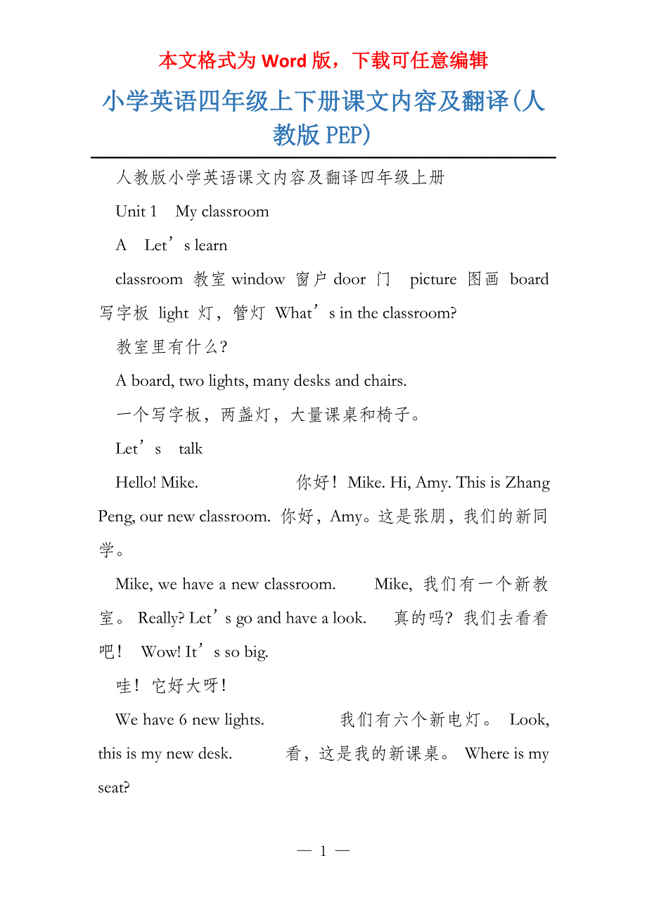 小学英语四年级上下册课文内容及翻译(人教版PEP)_第1页