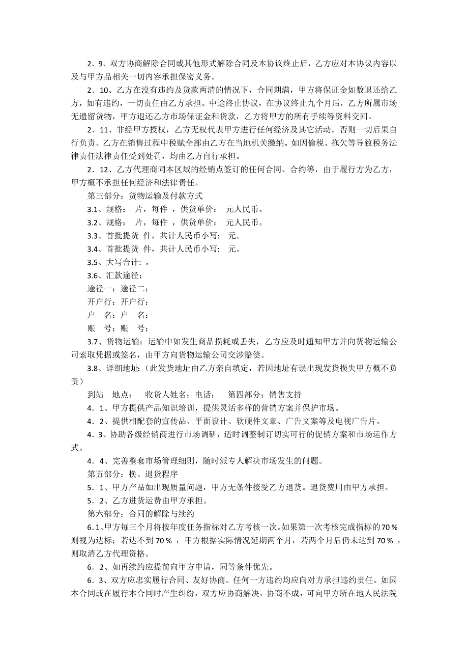 关于销售代理协议书汇编9篇_第3页