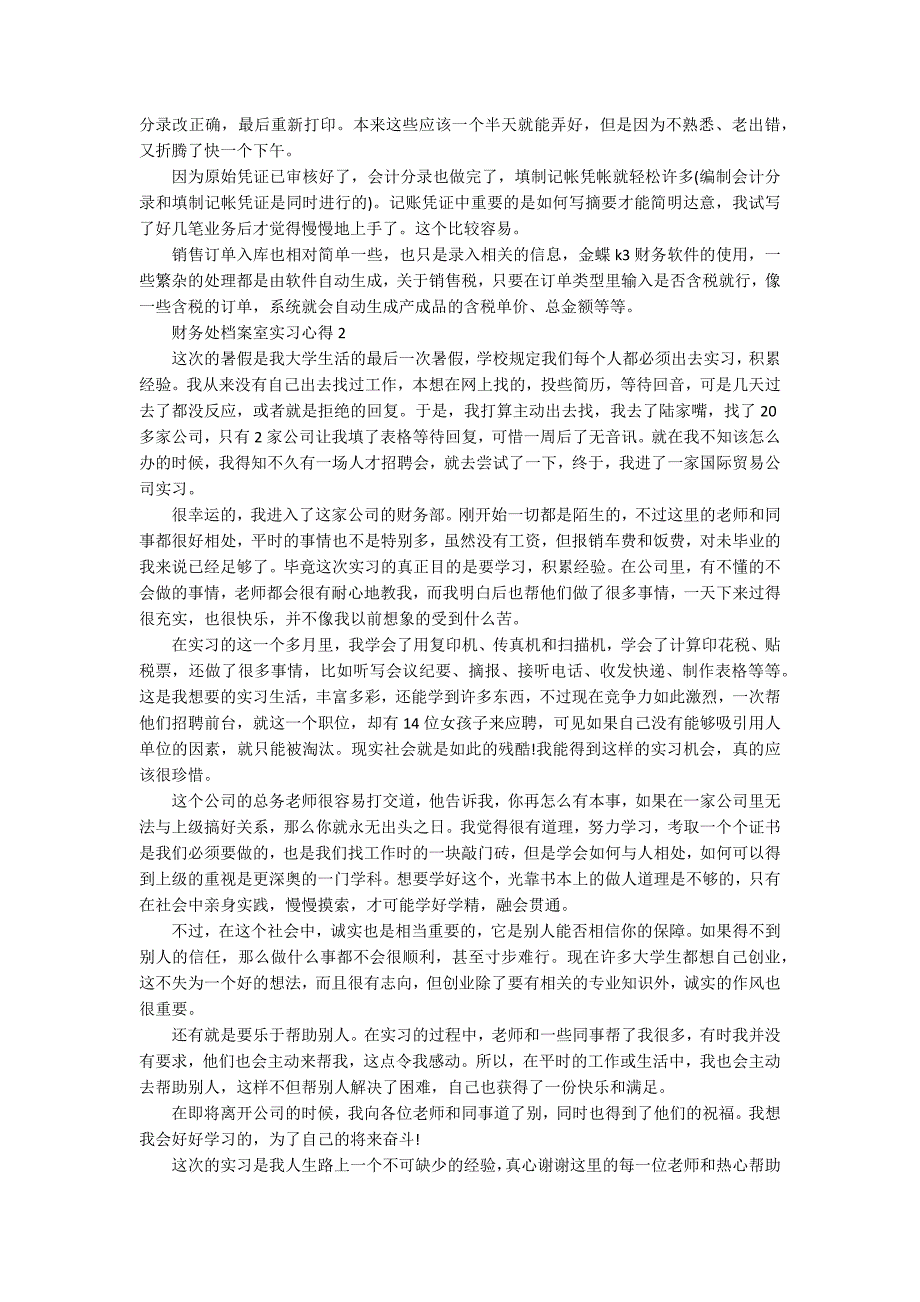 关于财务处档案室实习心得5篇_第2页