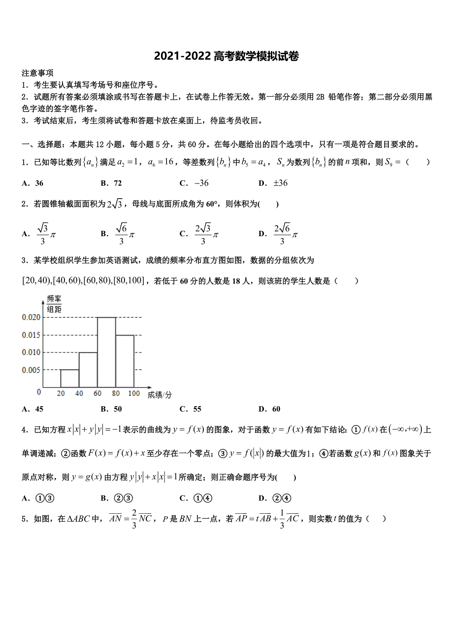 成都树德中学2022年高考冲刺押题（最后一卷）数学试卷含解析_第1页