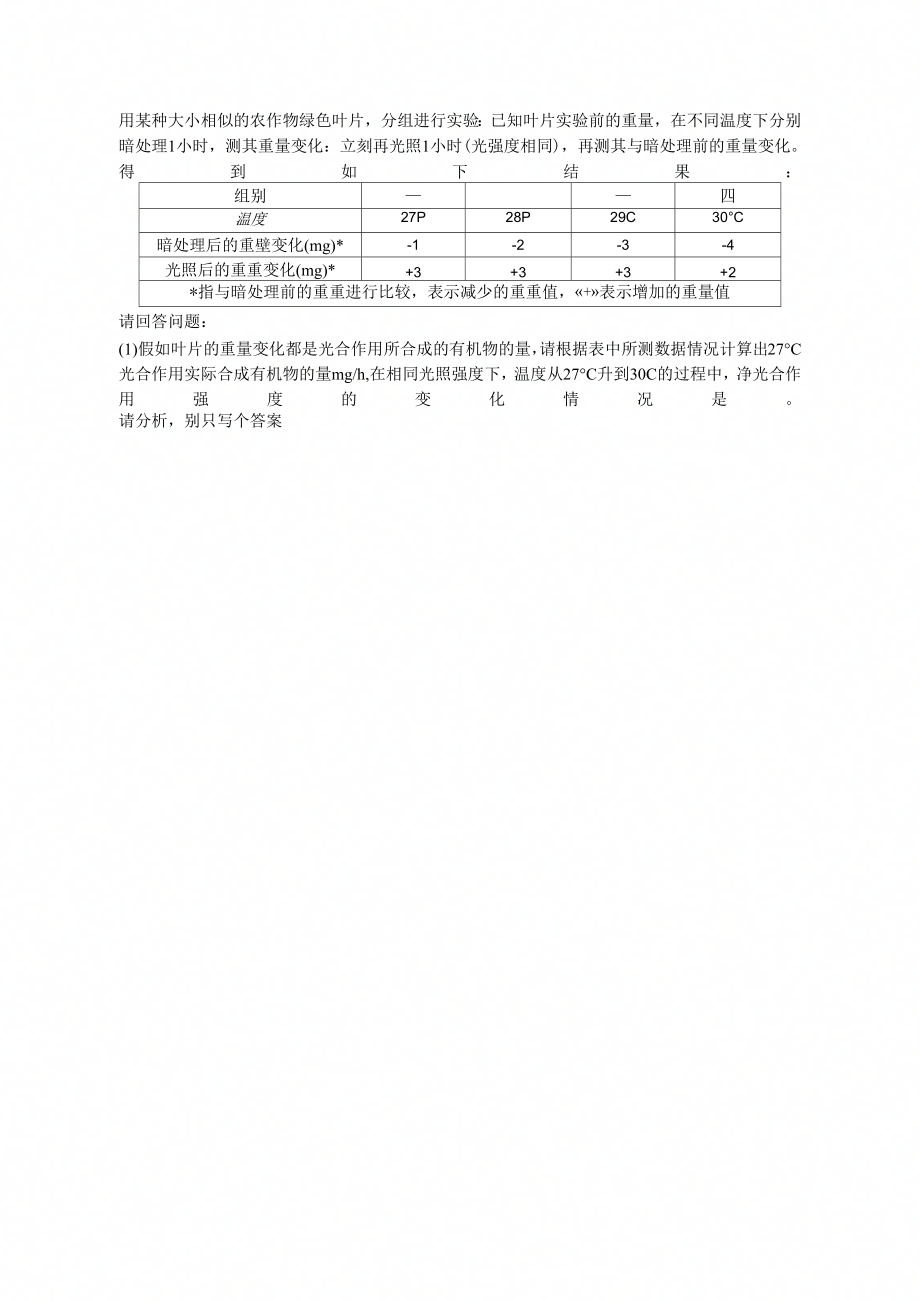 用某种大小相似的农作物绿色叶片分组进行实验已知叶片_第1页