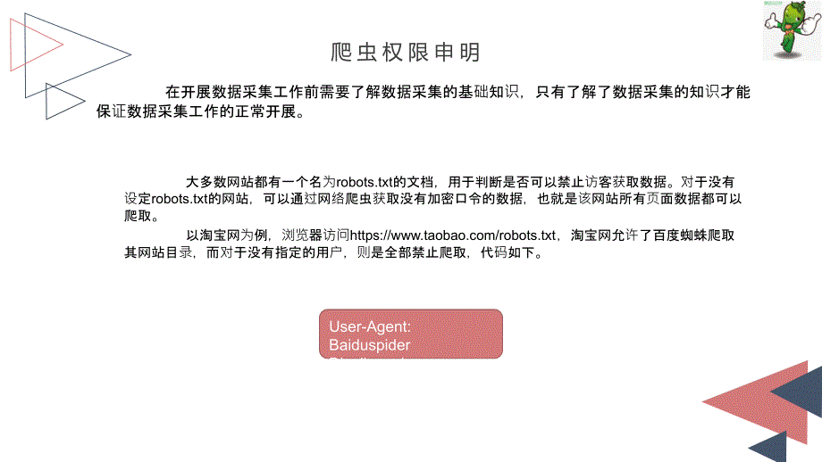 《Excel-电商数据分析》教学课件—03数据采集方法_第4页