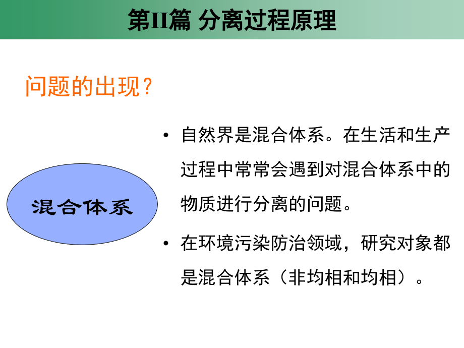 第六章沉降第二篇环境工程学原理课件解析ppt_第3页