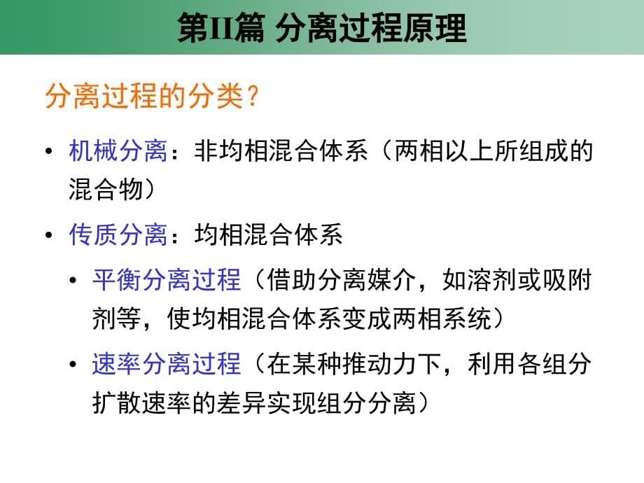 第六章沉降第二篇环境工程学原理课件解析ppt_第5页