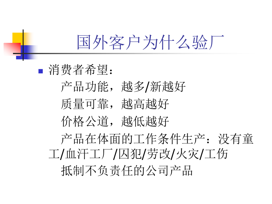 家具行业客户验厂和劳工标准(powerpoint 72页)_第3页