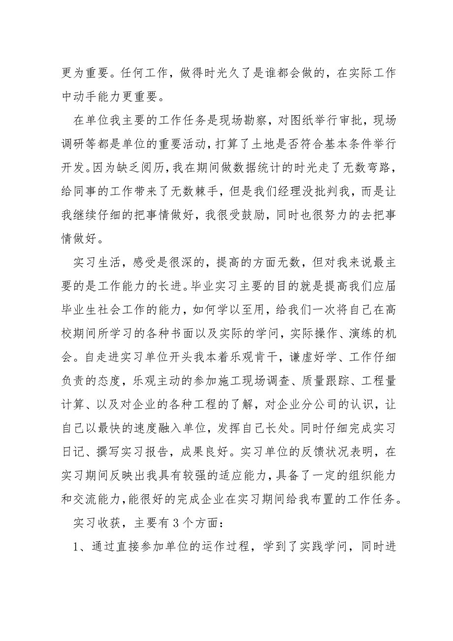 2021年最新应届大学毕业生个人工作实习总结_第3页