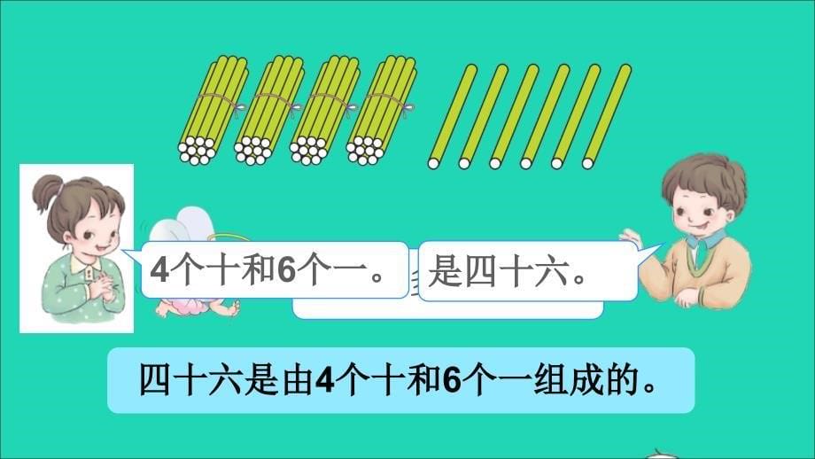 一年级数学下册四100以内数的认识第2课时数的组成教学名师公开课省级获奖课件新人教版_第5页