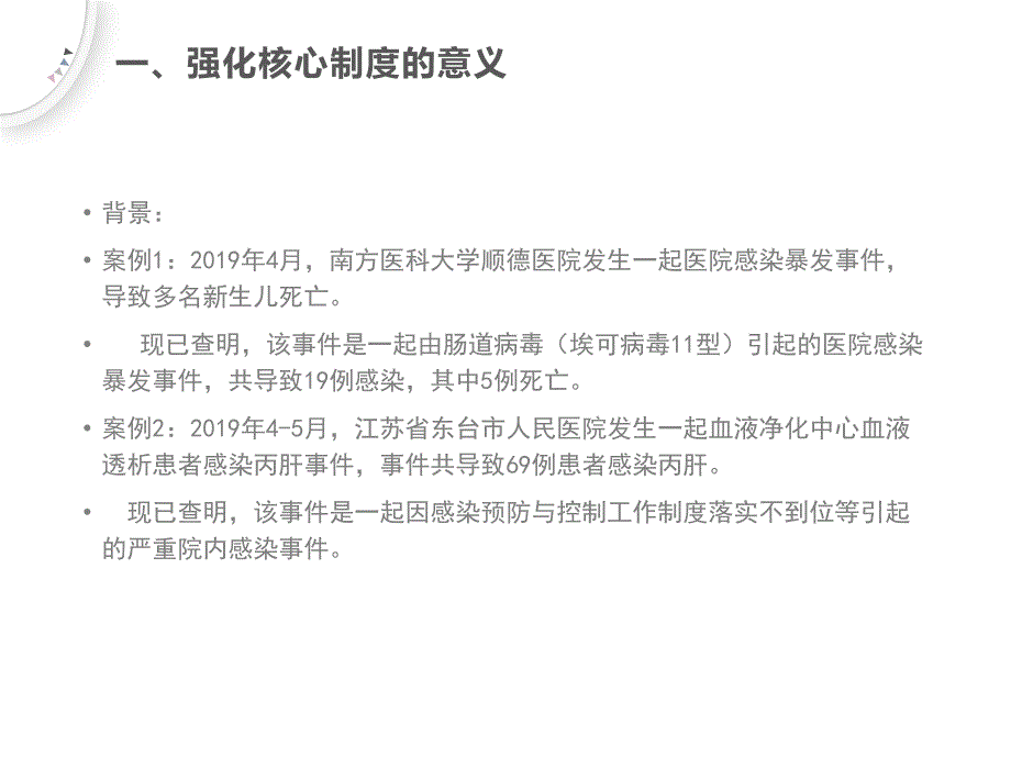 新院感十项核心制度ppt课件_第3页