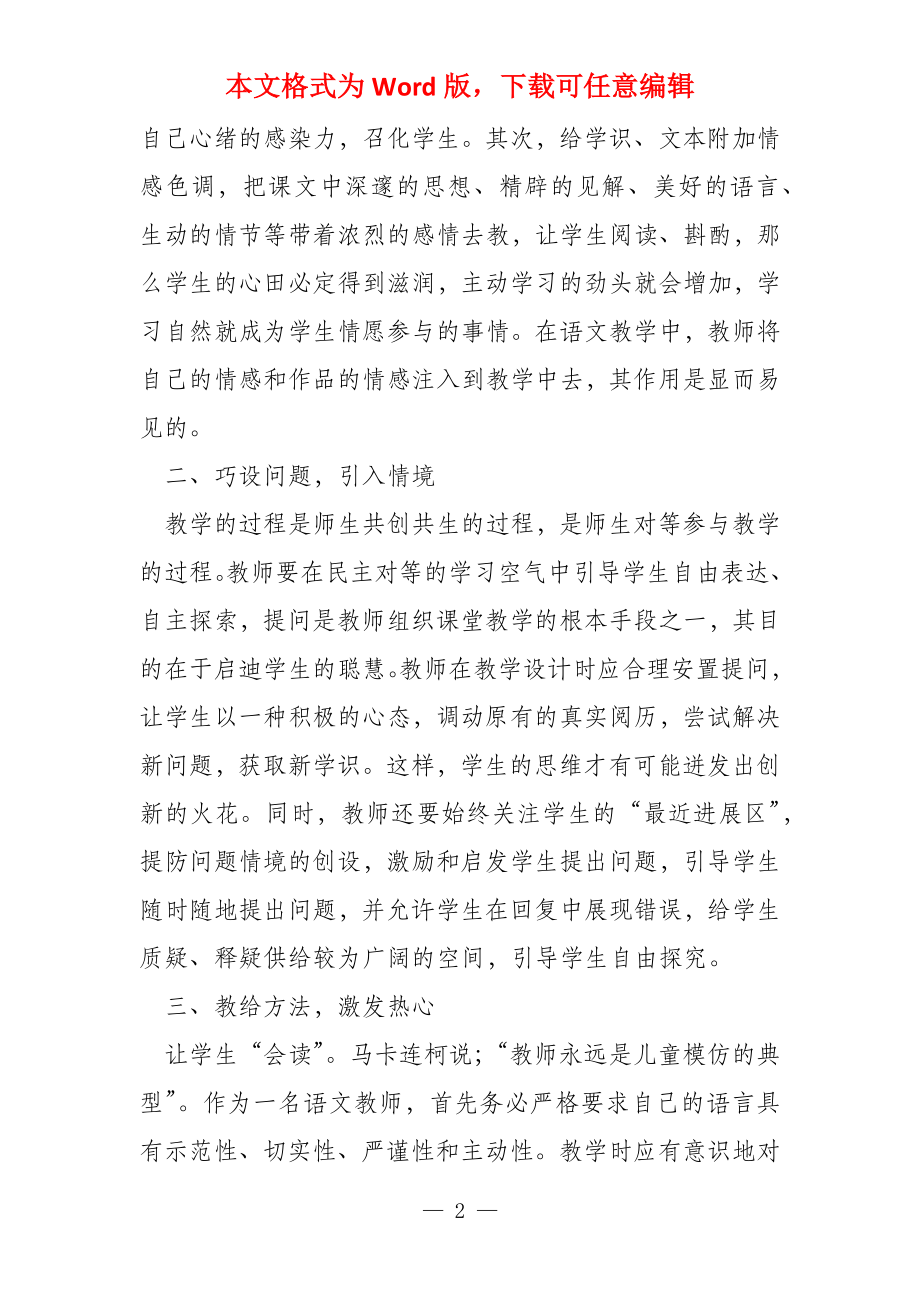 语文教学中学生情感的激发_第2页