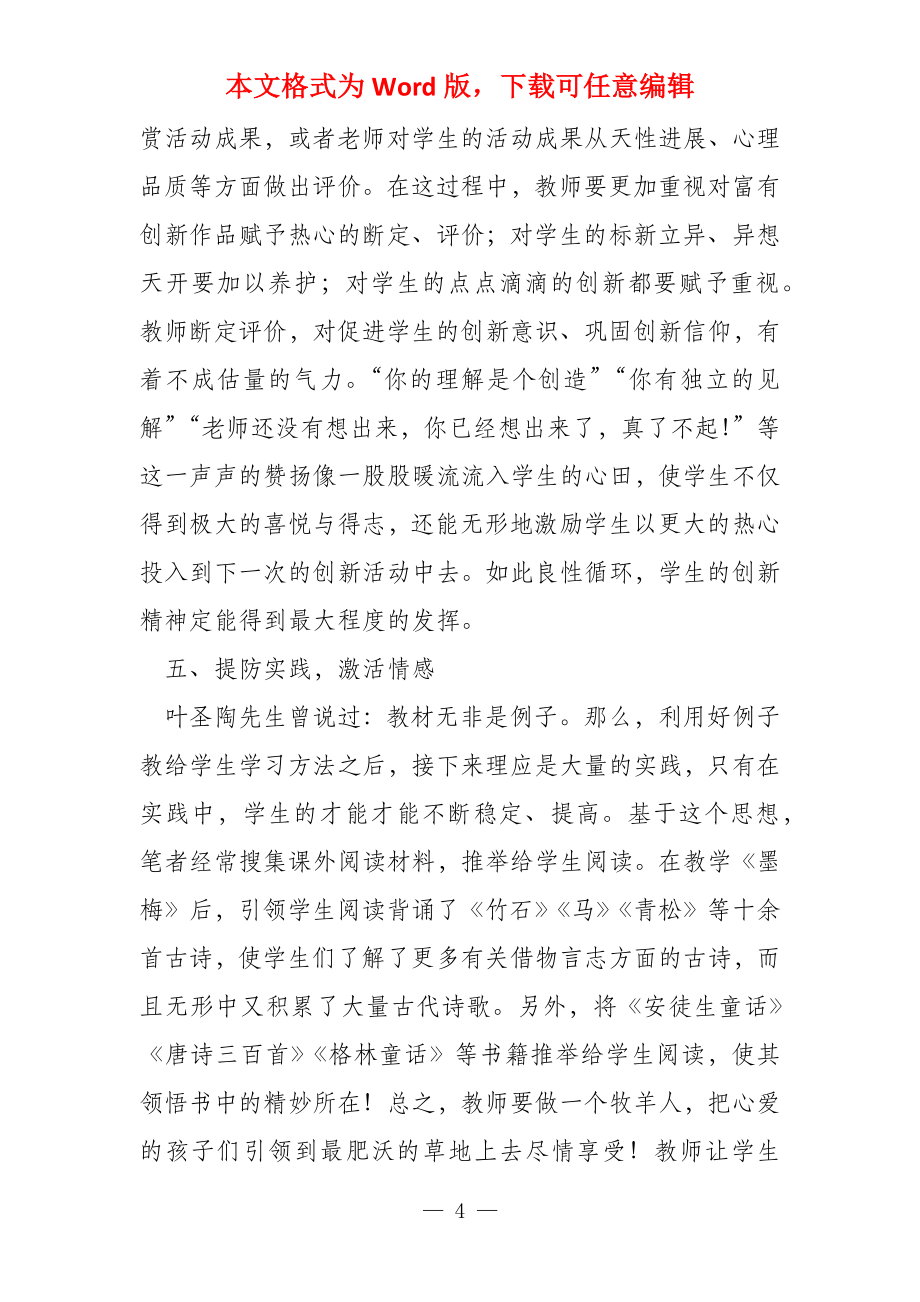 语文教学中学生情感的激发_第4页