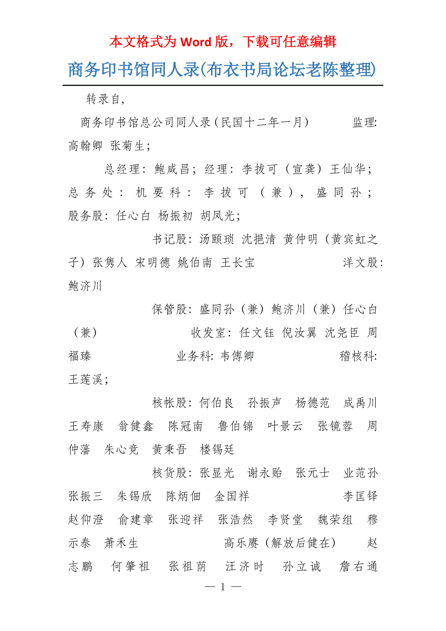 商务印书馆同人录(布衣书局论坛老陈整理)_第1页