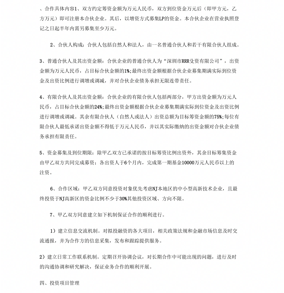 股权投资合作协议书范本x_第2页