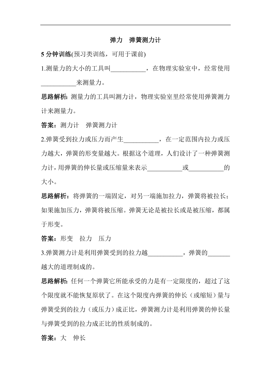 九年级物理测试题汇编弹簧测力计_第1页