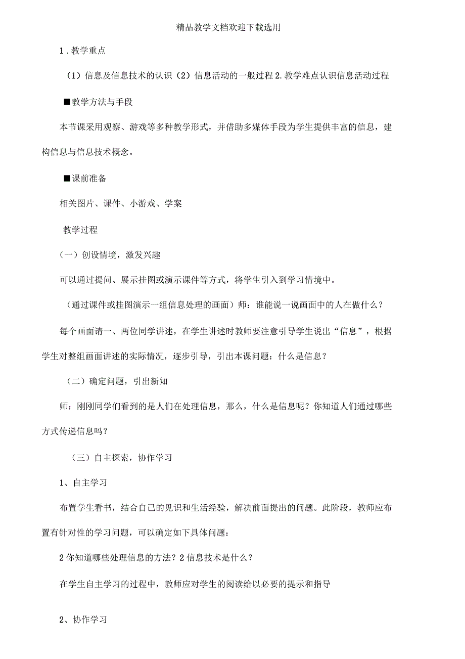 龙教版小学信息技术第一册三年级上册全册精品教案_第2页