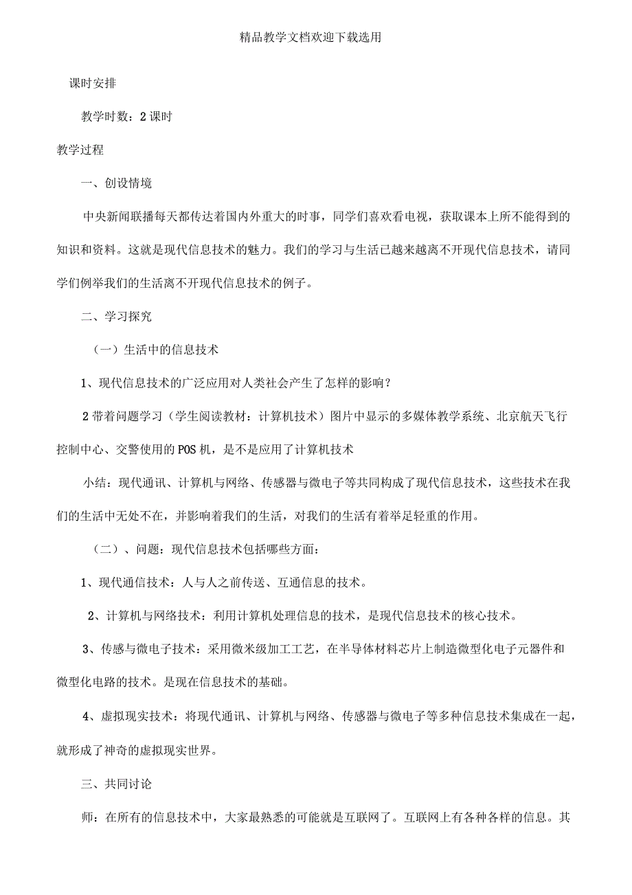 龙教版小学信息技术第一册三年级上册全册精品教案_第4页