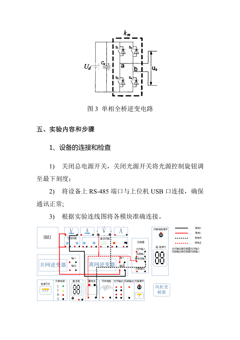 风光互补离网逆变实验作业指导书_第4页