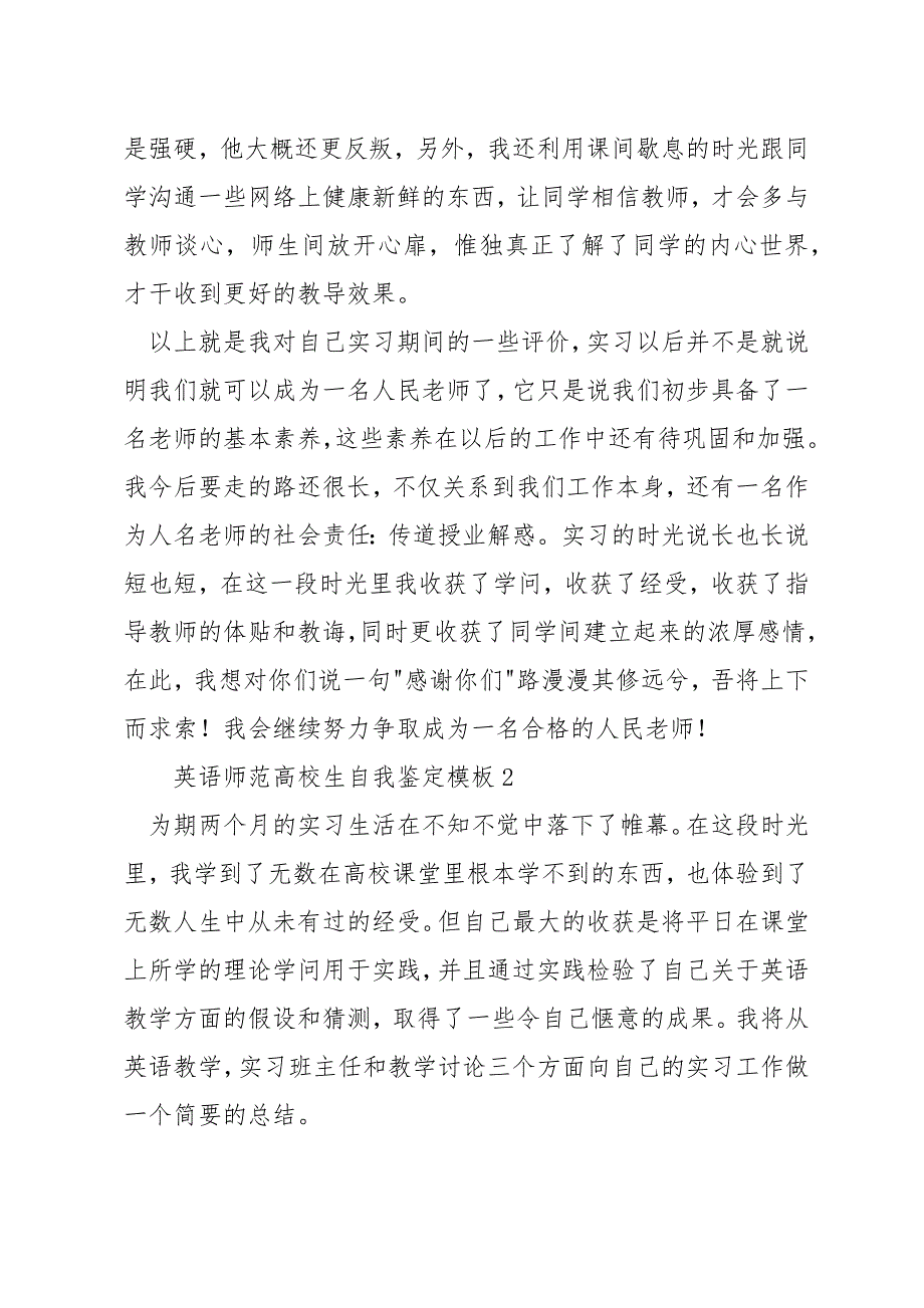 英语师范大学生自我鉴定模板_第3页