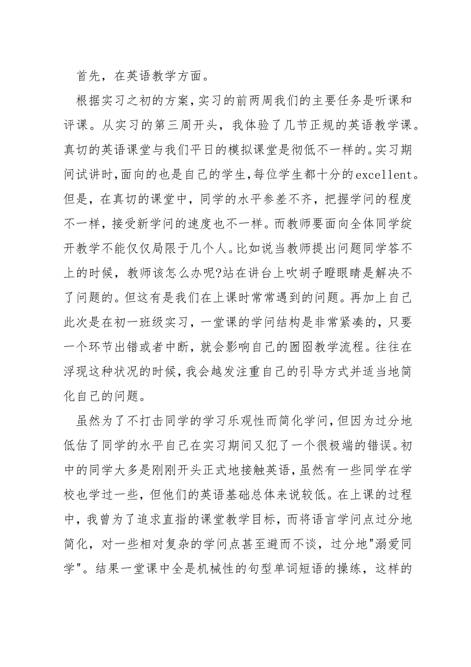 英语师范大学生自我鉴定模板_第4页