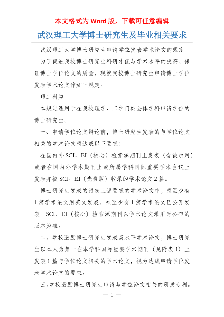 武汉理工大学博士研究生及毕业相关要求_第1页