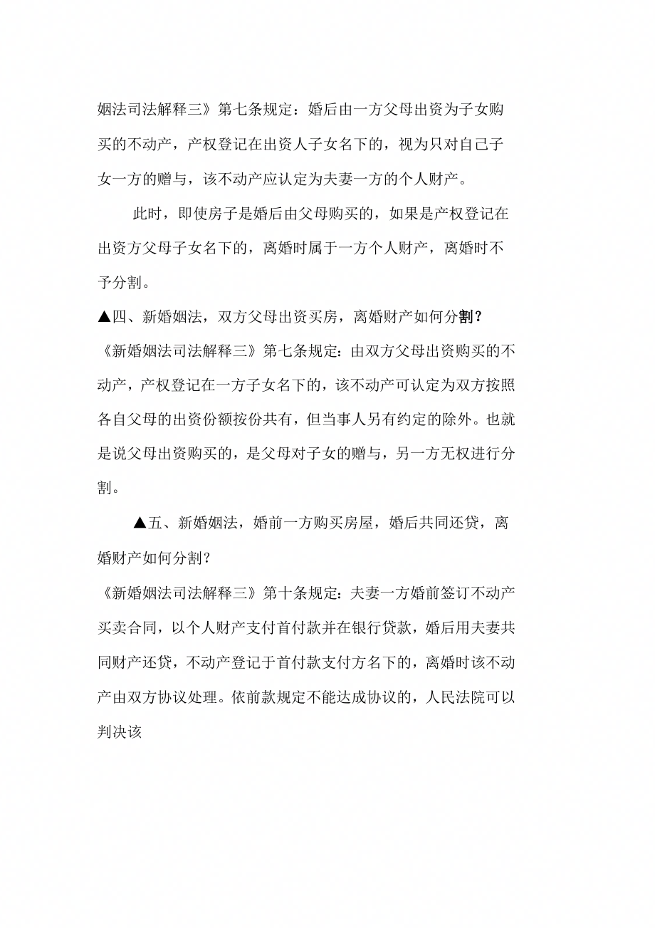 离婚房产如何分配_第2页