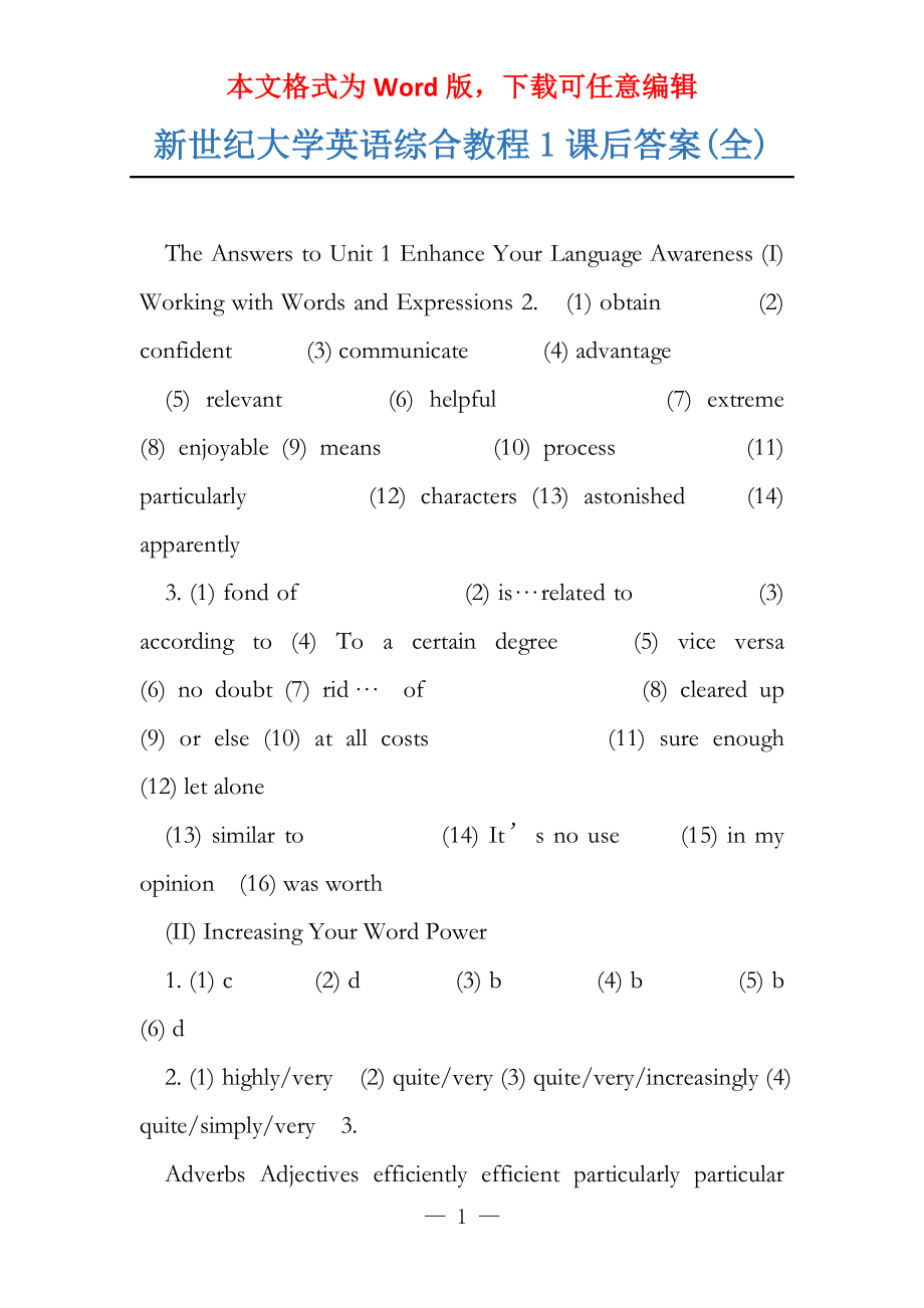 新世纪大学英语综合教程1课后答案(全)_第1页