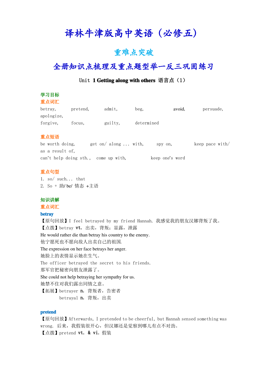 译林牛津版高中英语(必修五)(全册知识点语法考点梳理、重点题型分类巩固练习)(家教、补习、复习用)_第1页