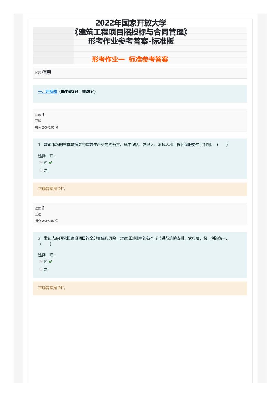 2022年国家开放大学电大《建筑工程项目招投标与合同管理》形考作业参考答案-标准版_第1页