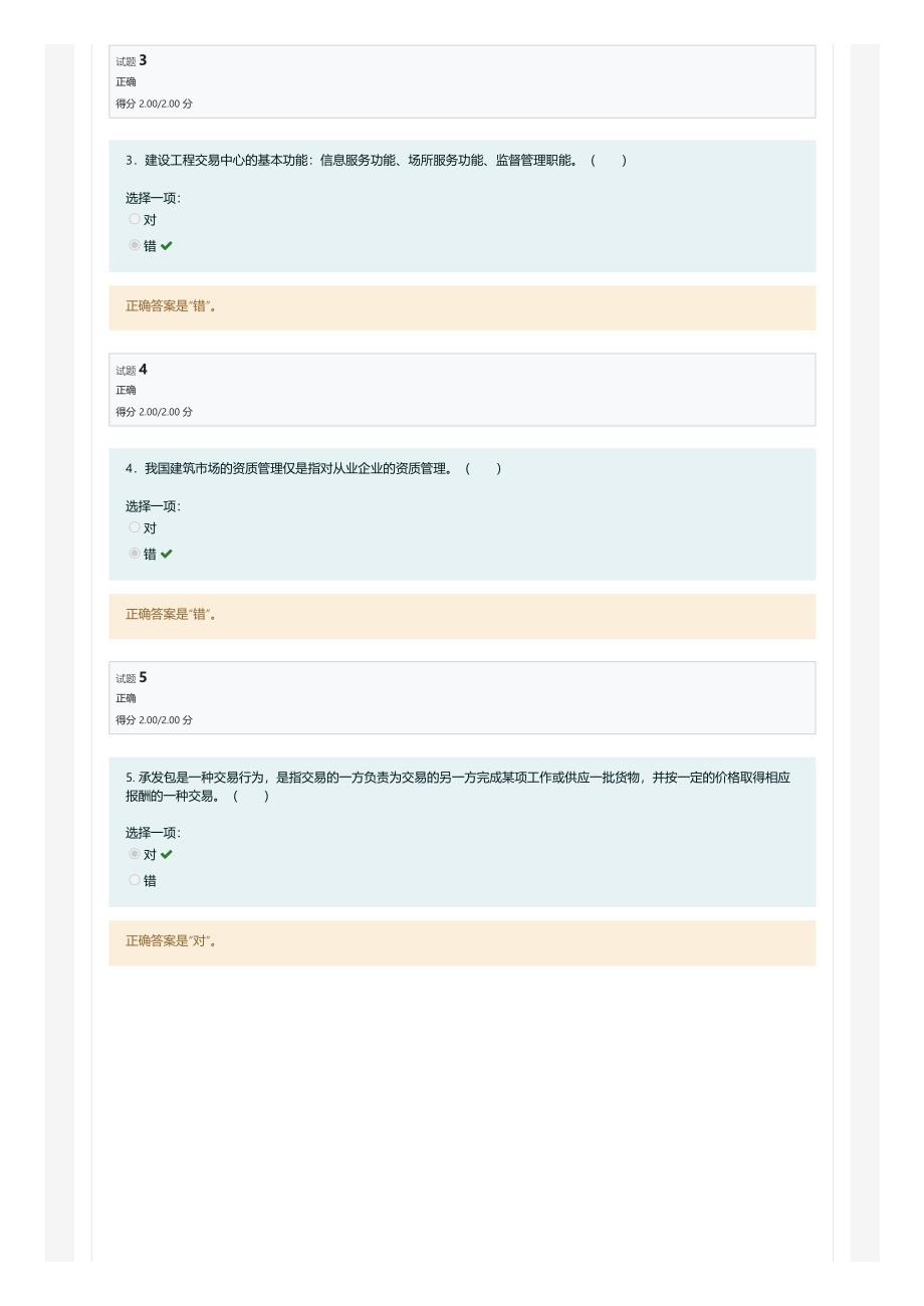 2022年国家开放大学电大《建筑工程项目招投标与合同管理》形考作业参考答案-标准版_第2页