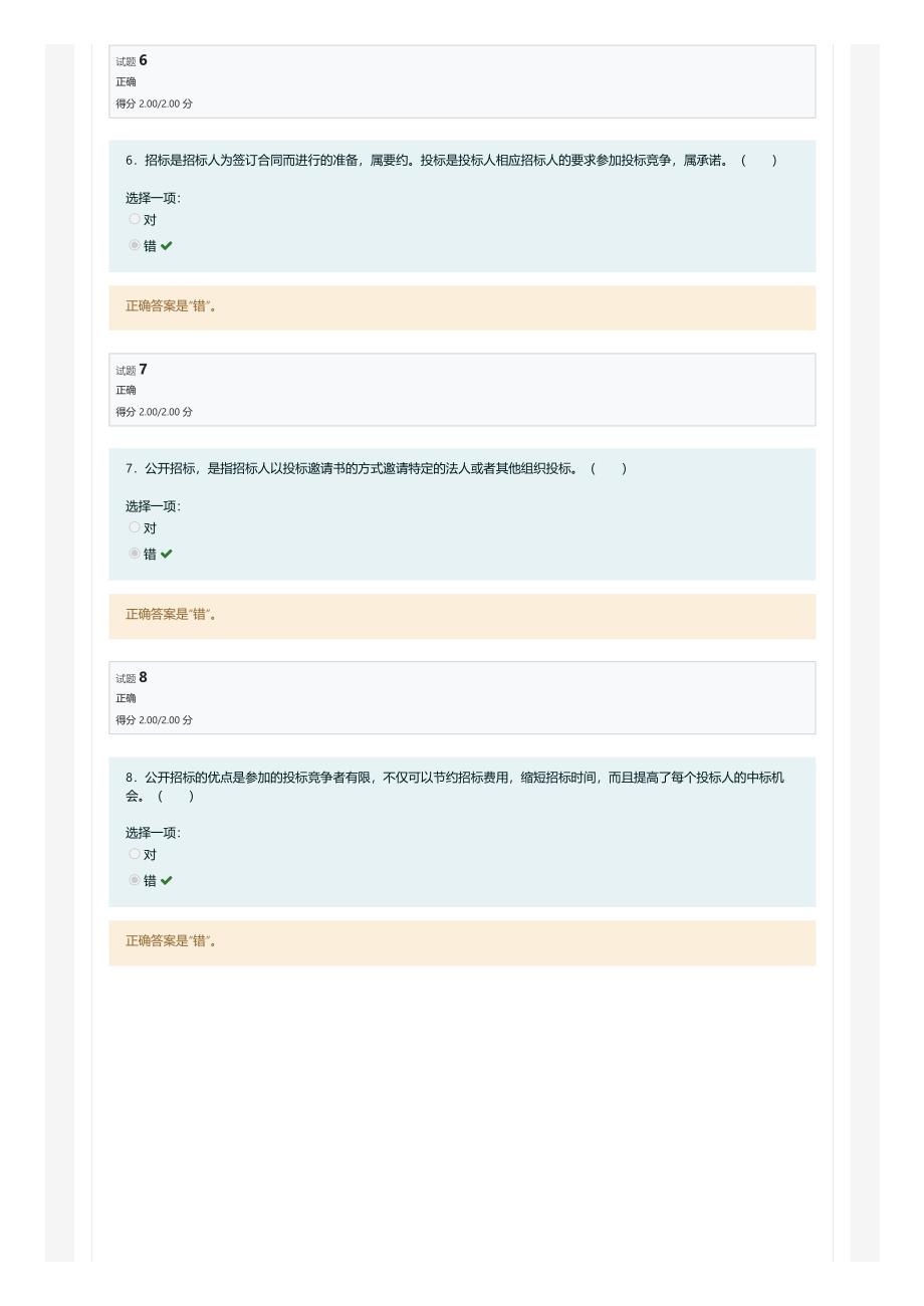 2022年国家开放大学电大《建筑工程项目招投标与合同管理》形考作业参考答案-标准版_第3页