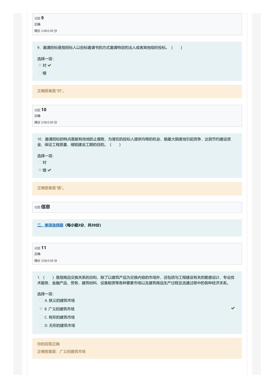 2022年国家开放大学电大《建筑工程项目招投标与合同管理》形考作业参考答案-标准版_第4页