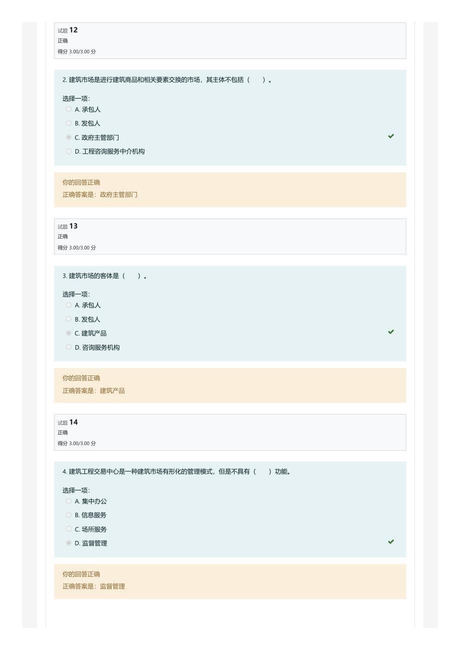 2022年国家开放大学电大《建筑工程项目招投标与合同管理》形考作业参考答案-标准版_第5页