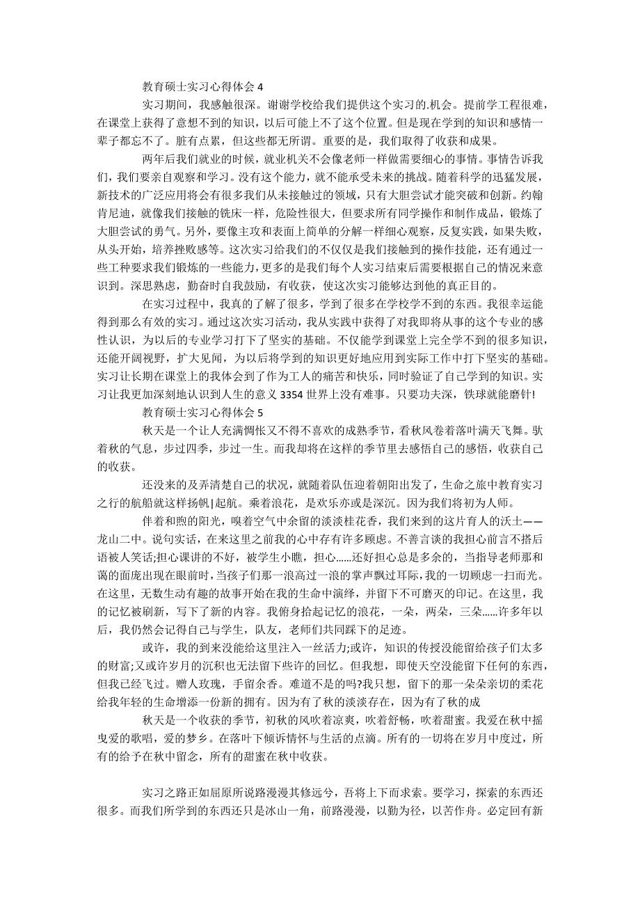 教育硕士实习心得5篇_第3页