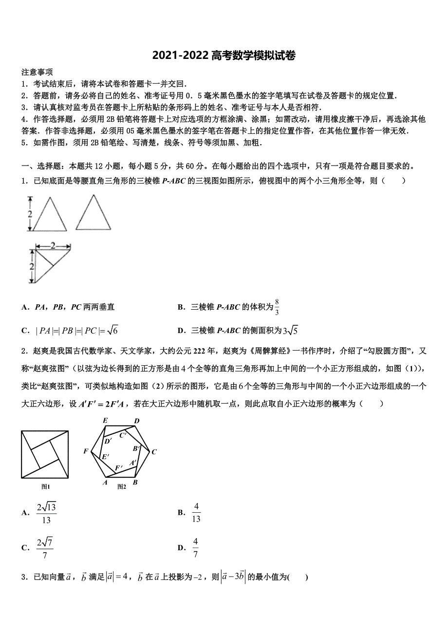 广东省惠州市惠东县惠东荣超中学2022年高三第三次模拟考试数学试卷含解析_第1页