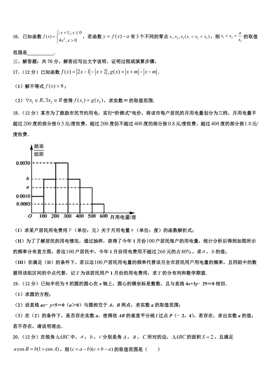 广东省惠州市惠东县惠东荣超中学2022年高三第三次模拟考试数学试卷含解析_第4页