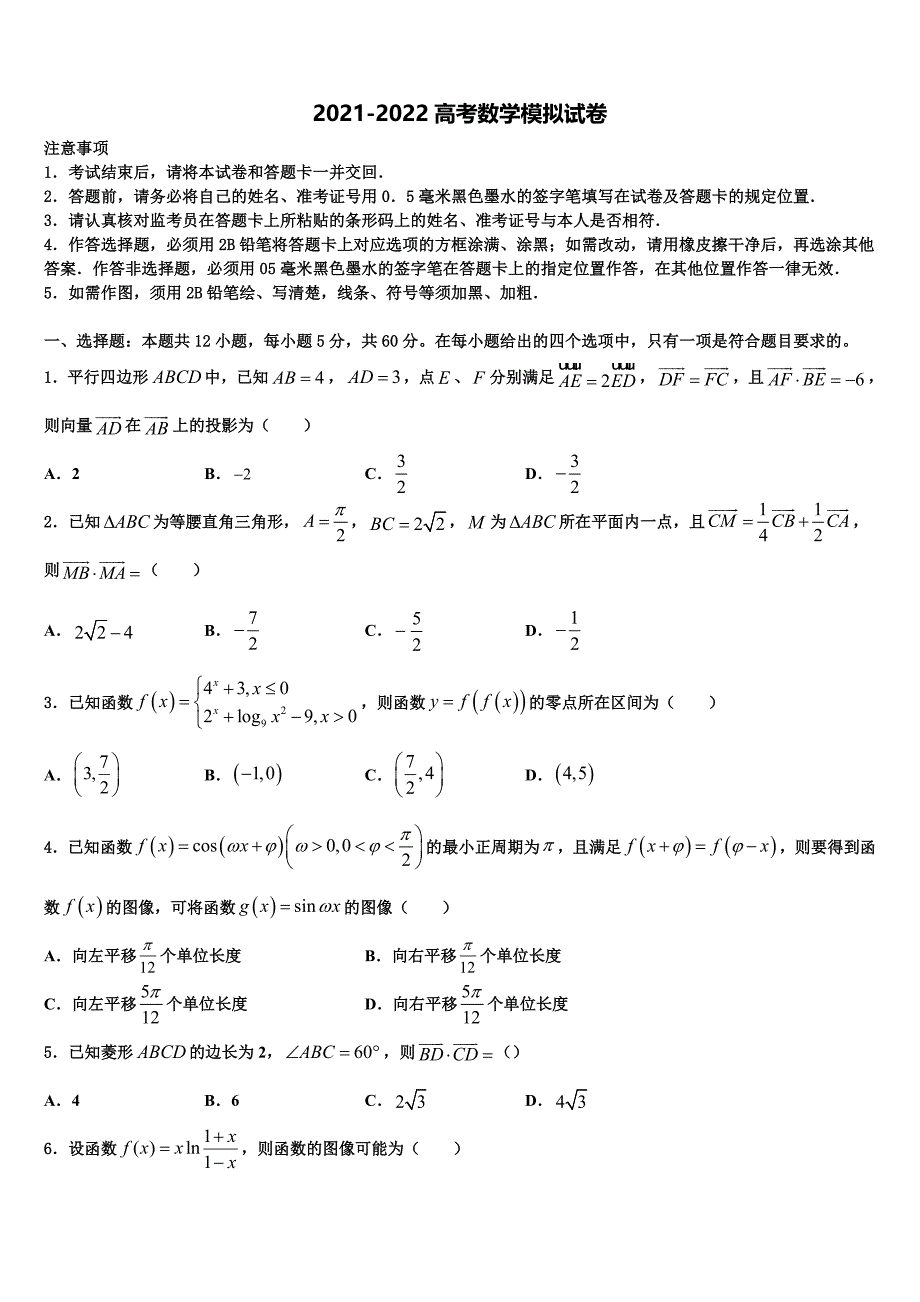 安徽省安庆市潜山二中2021-2022学年高考适应性考试数学试卷含解析_第1页