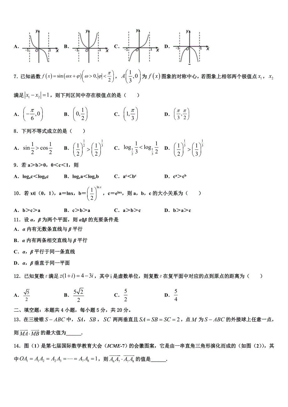 安徽省安庆市潜山二中2021-2022学年高考适应性考试数学试卷含解析_第2页