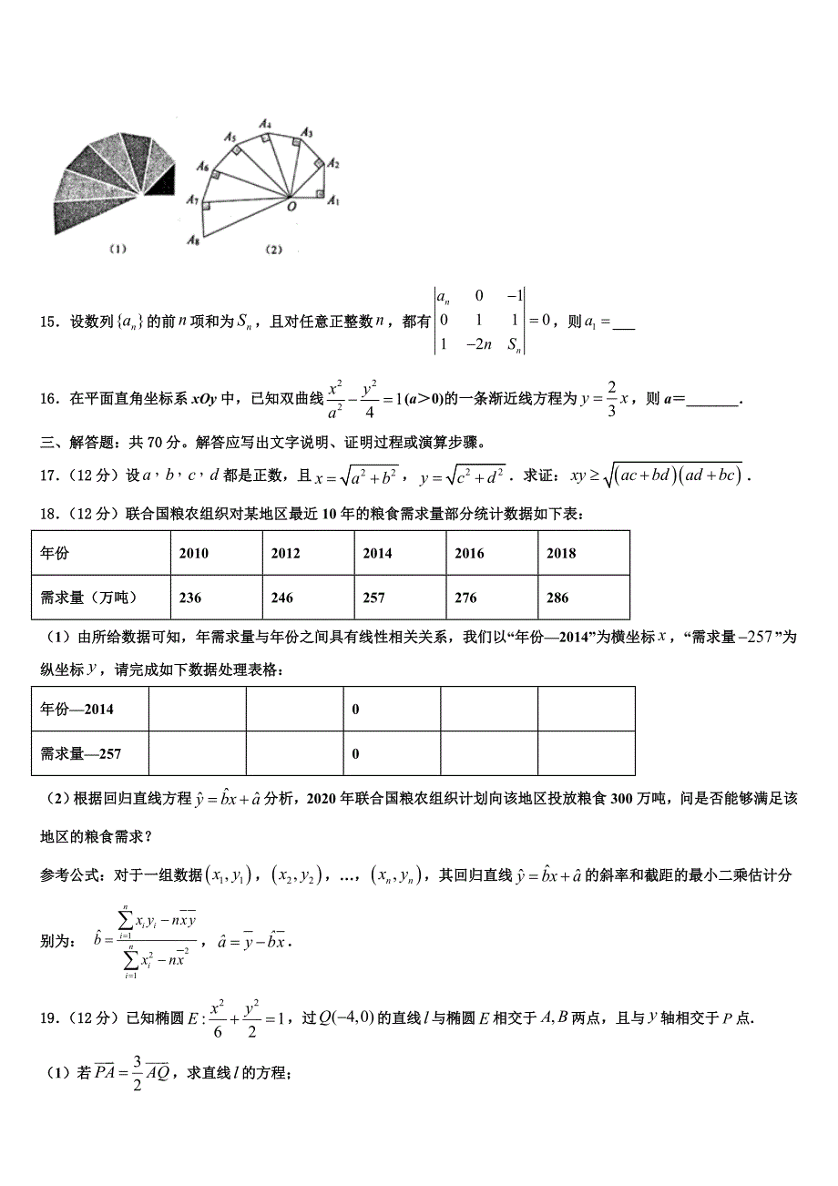 安徽省安庆市潜山二中2021-2022学年高考适应性考试数学试卷含解析_第3页