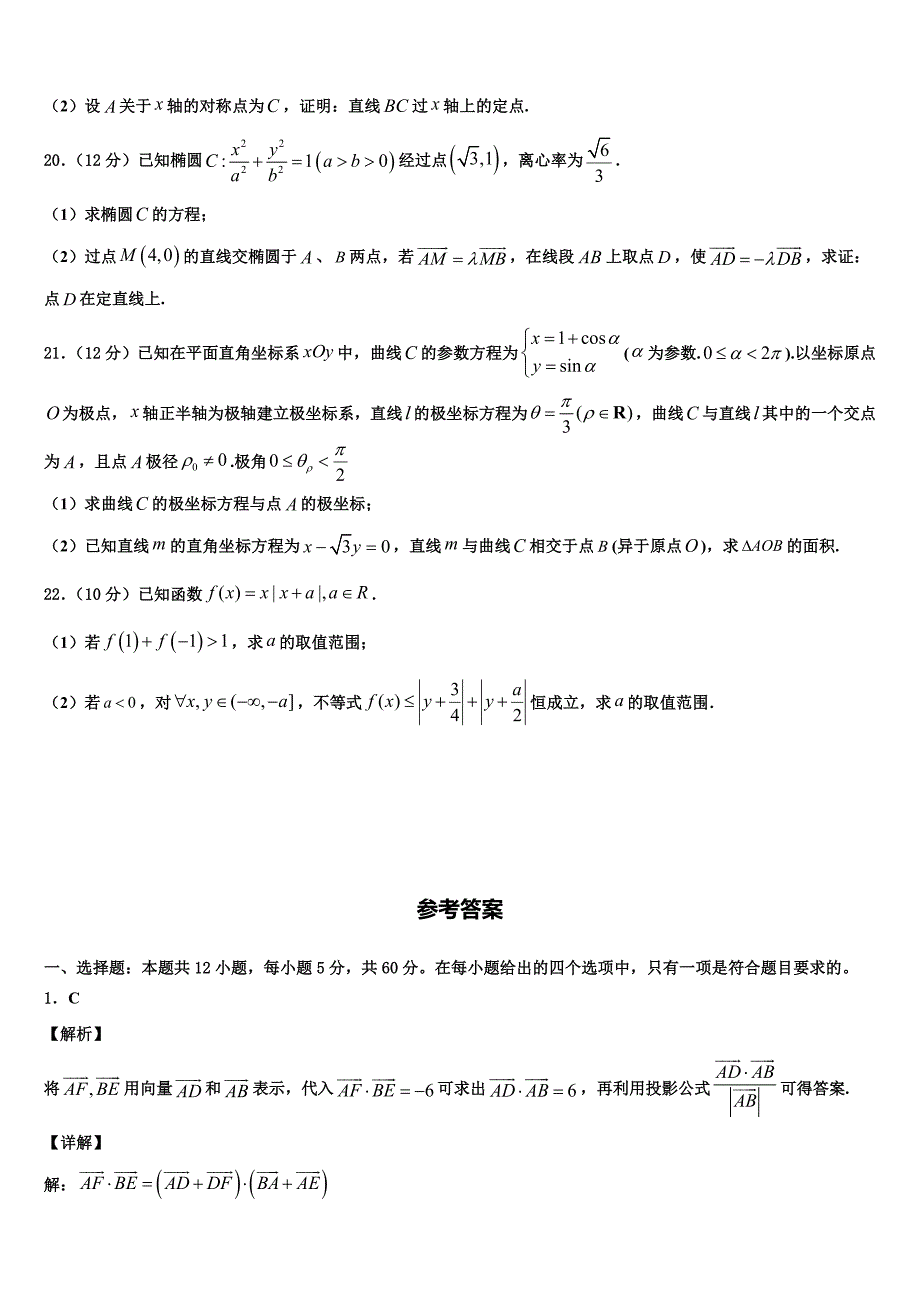 安徽省安庆市潜山二中2021-2022学年高考适应性考试数学试卷含解析_第4页