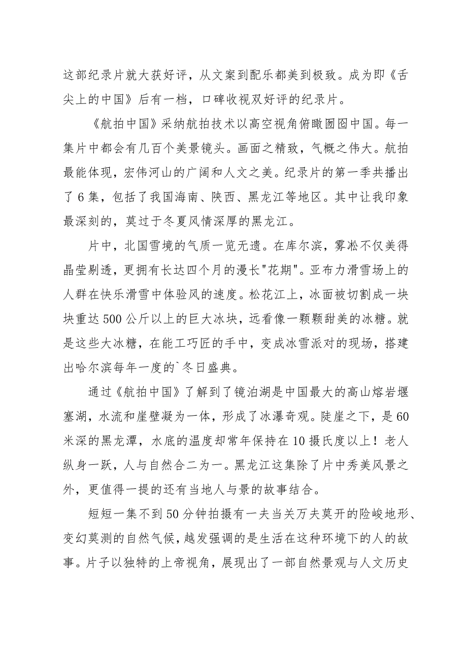 航拍中国观后感500字作文_第3页