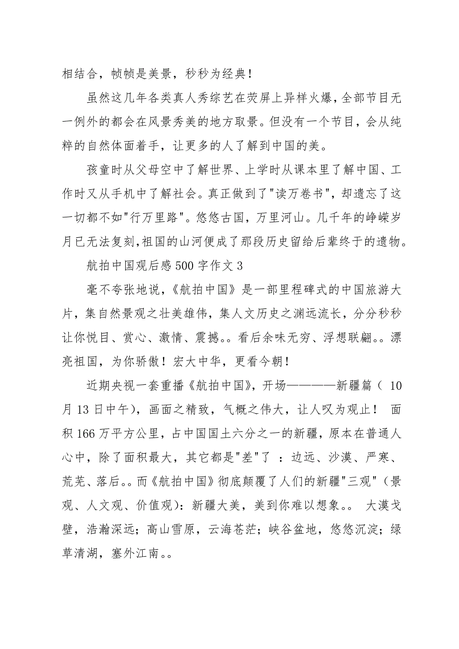 航拍中国观后感500字作文_第4页