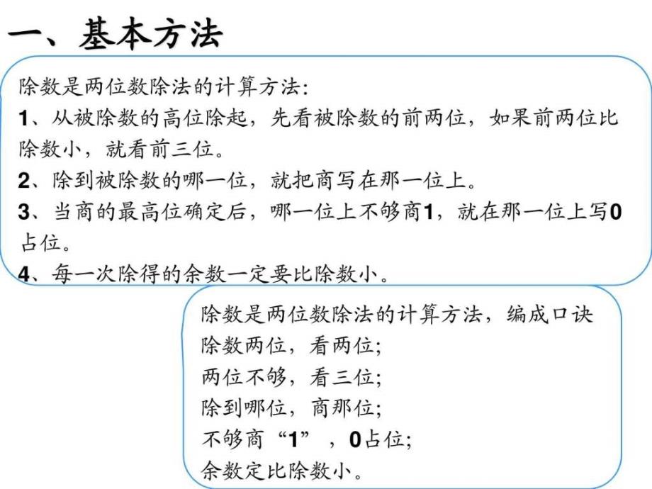 三位数除以两位数-试商技巧-“四舍五入”法求商_第2页