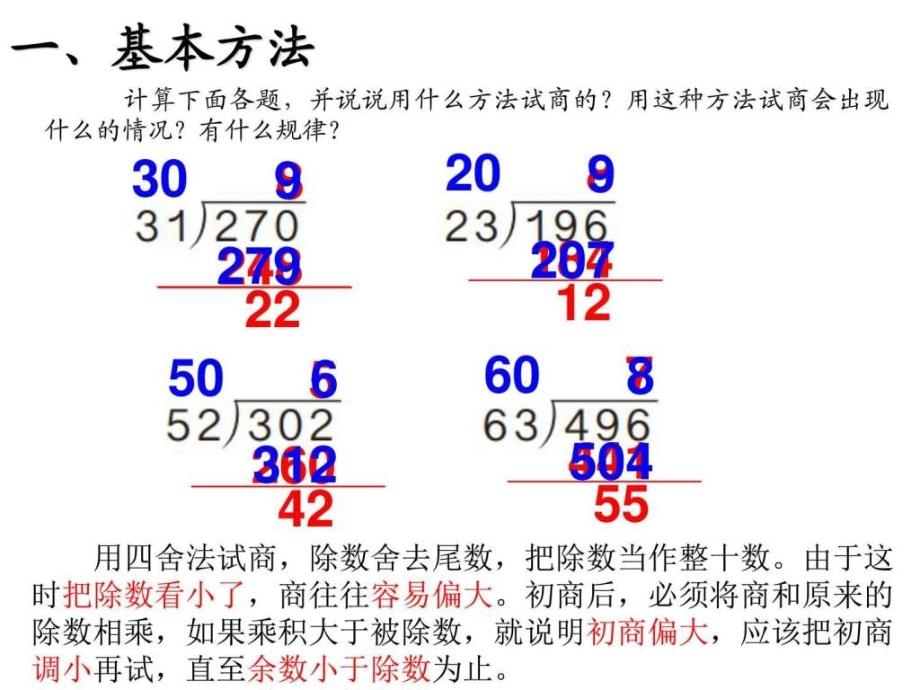 三位数除以两位数-试商技巧-“四舍五入”法求商_第3页