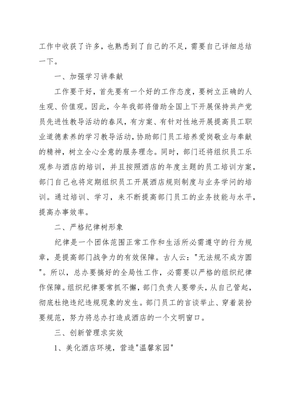 酒店人事工作总结精选_第3页