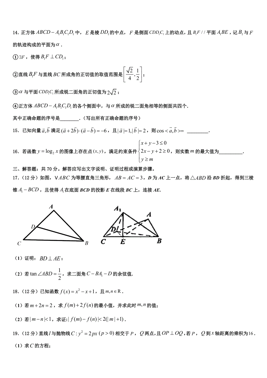 江西省南昌市进贤县一中2021-2022学年高考全国统考预测密卷数学试卷含解析_第4页