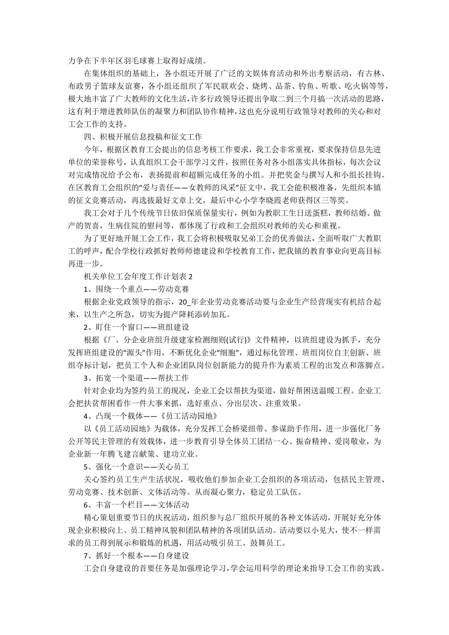 机关单位工会年度工作计划表5篇_第2页